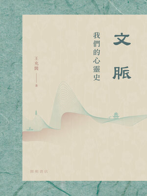 cover image of 文脈